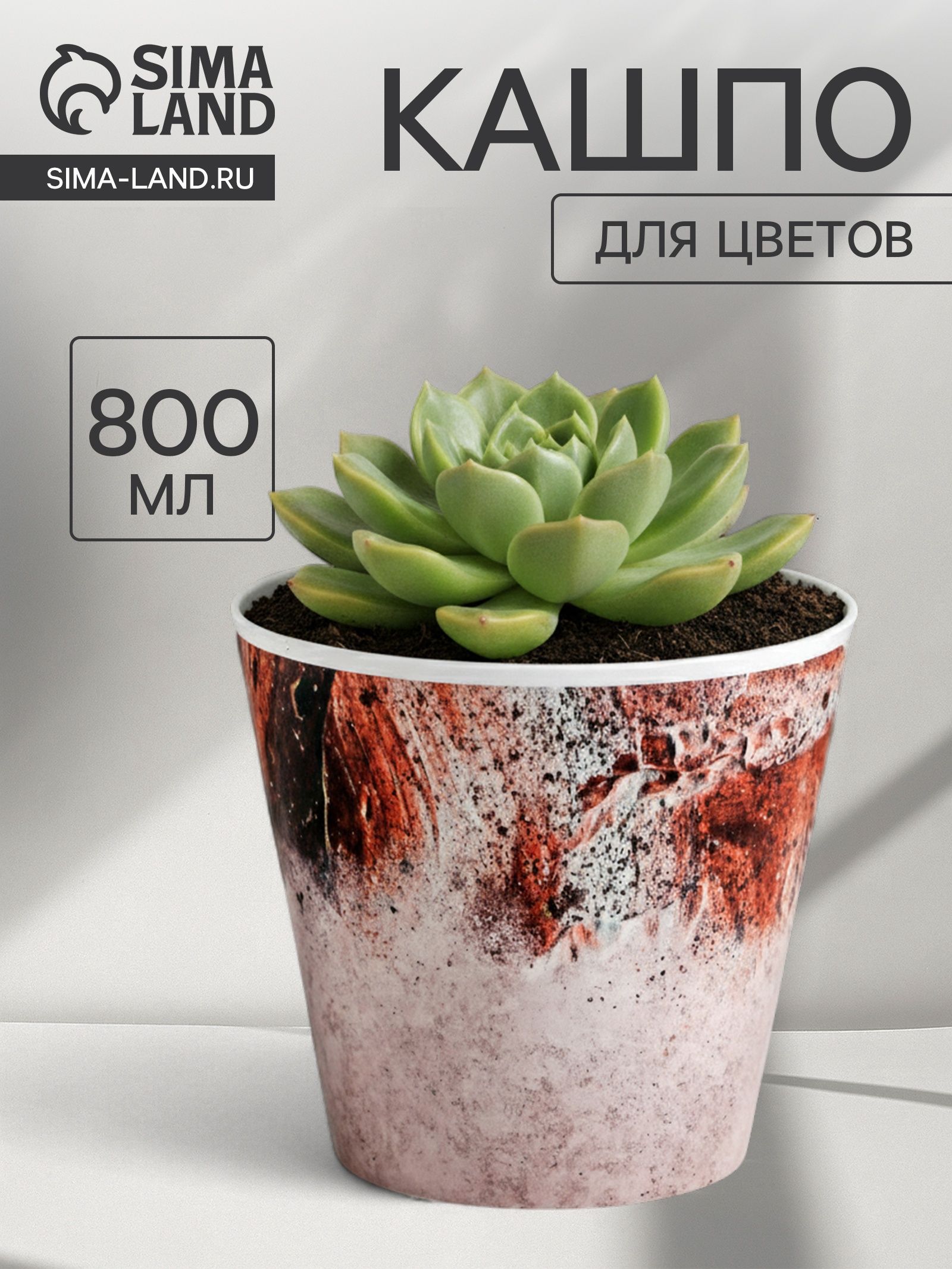 Кашпо для цветов Лофт , 800 мл, d 12 см, h 11 см, пластиковое