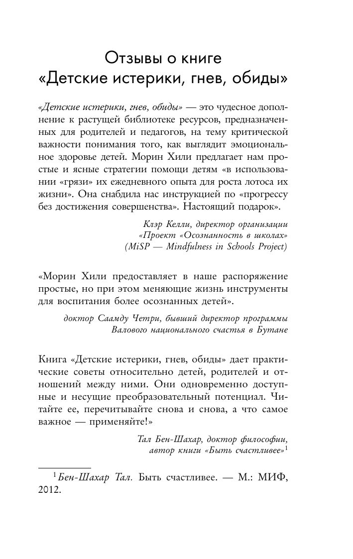 Детские истерики, гнев, обиды. Как научить ребенка справляться с сильными эмоциями | Children's Tantrums, Anger, and Hurt Feelings. How to Teach Children to Manage Strong Emotions - Ozon image 7