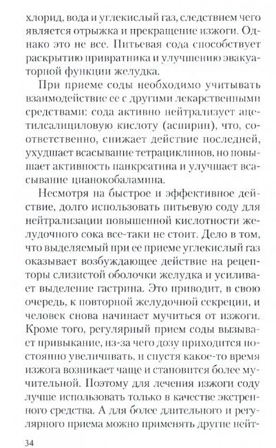 Сода. Мифы и реальность | Soda. Myths and Reality - Ozon image 3