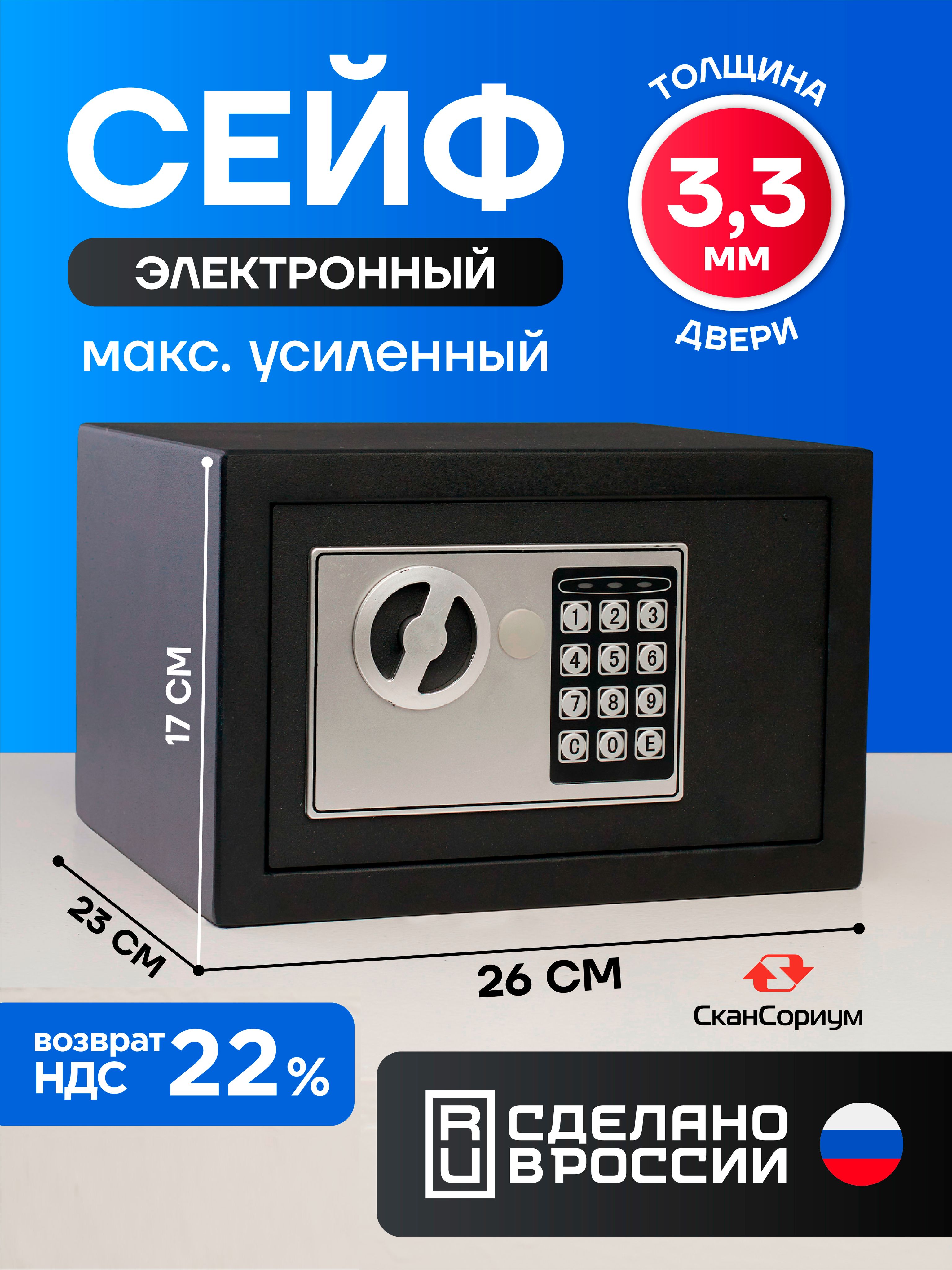 Сейфдляденегидокументовэлектронныйскодовымзамком