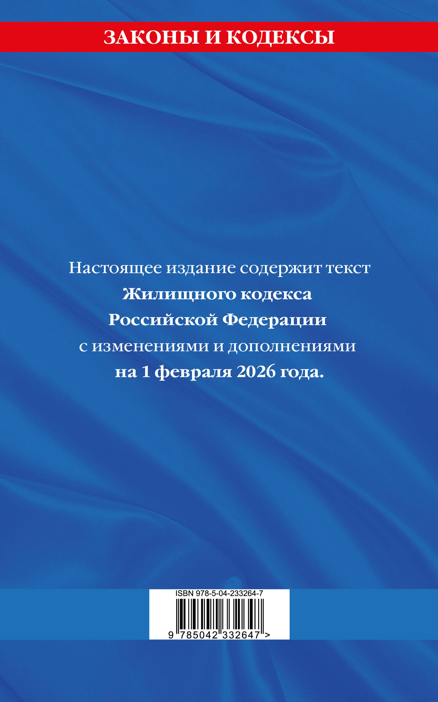 Жилищный кодекс РФ по сост. на 01.02.26 / ЖК РФ | Russian Housing Code as of 01.02.26 - Ozon image 3