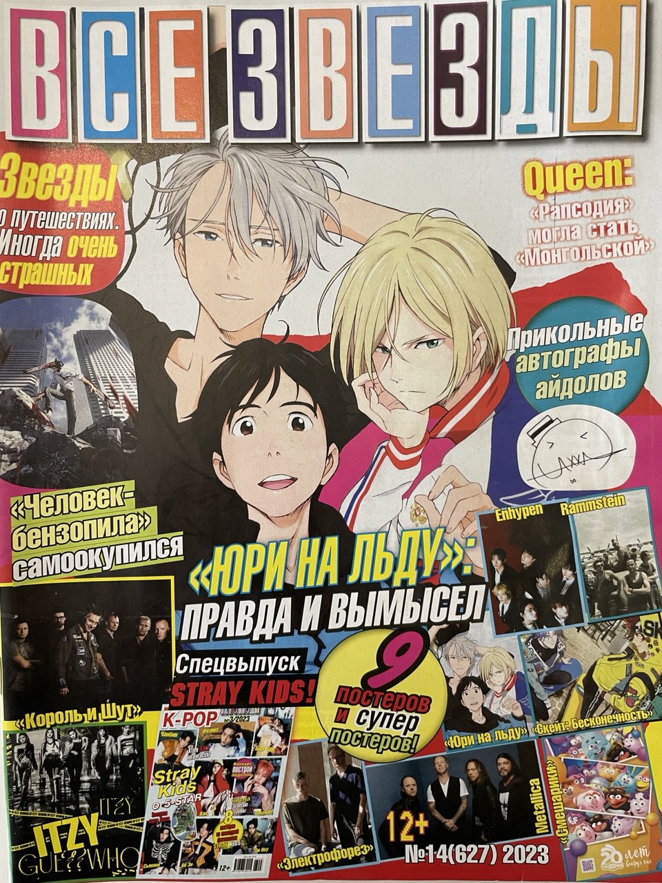 ЖурналВсезвезды№14(627)2023