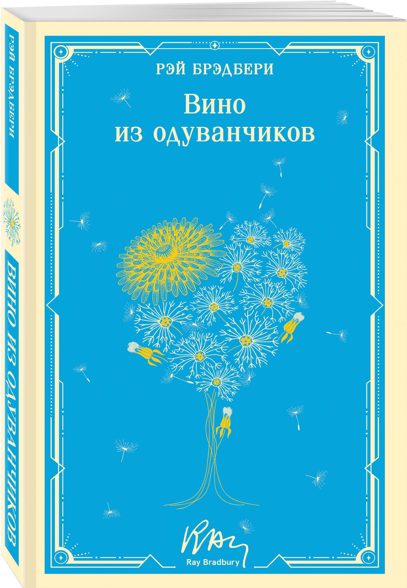 Вино из одуванчиков | Dandelion Wine - Ozon image 7