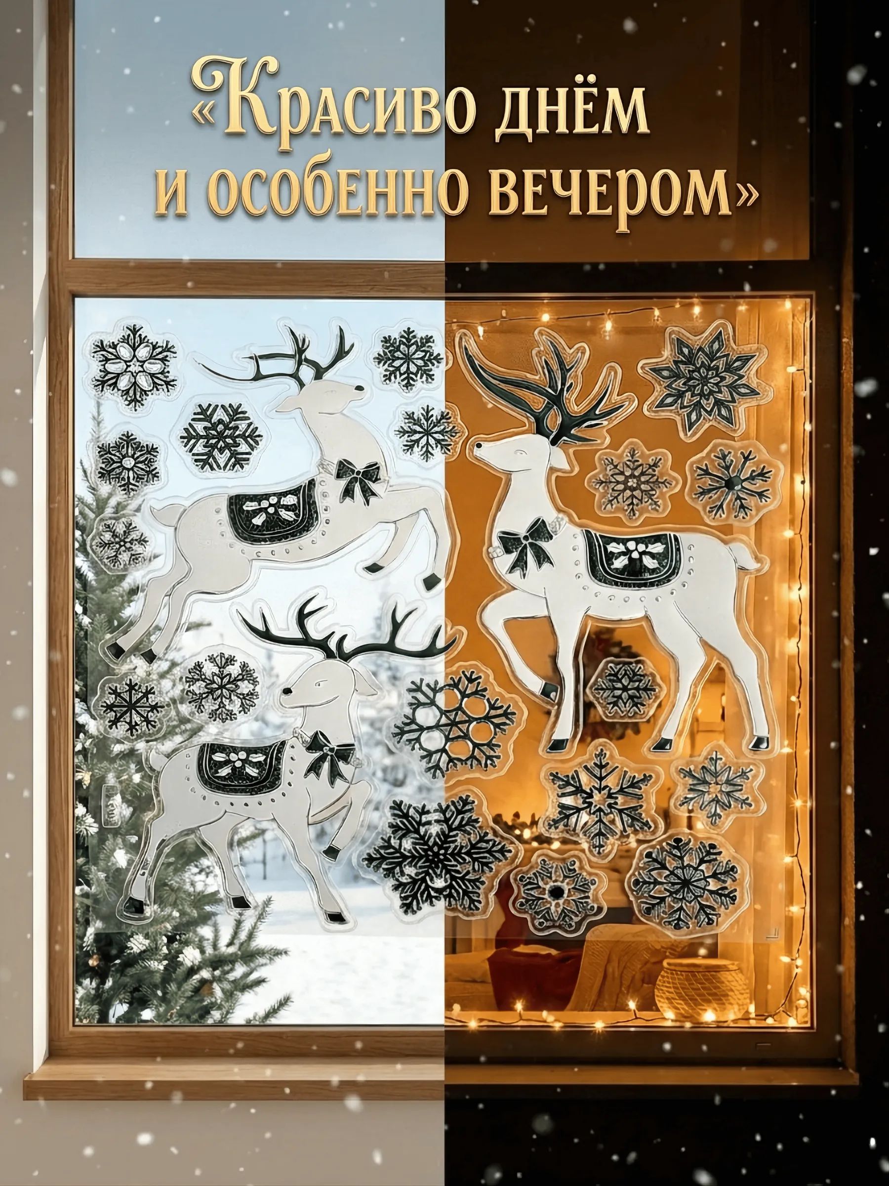 Новогодние наклейки Олень Зелёный 37x31CM Китай