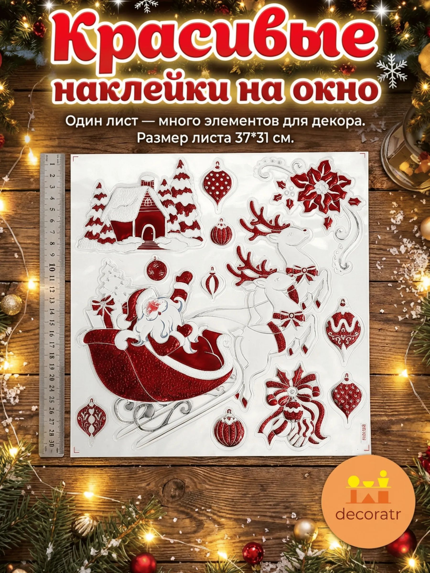 Новогодние наклейки Санта-Клаус Красный 37x31CM Китай
