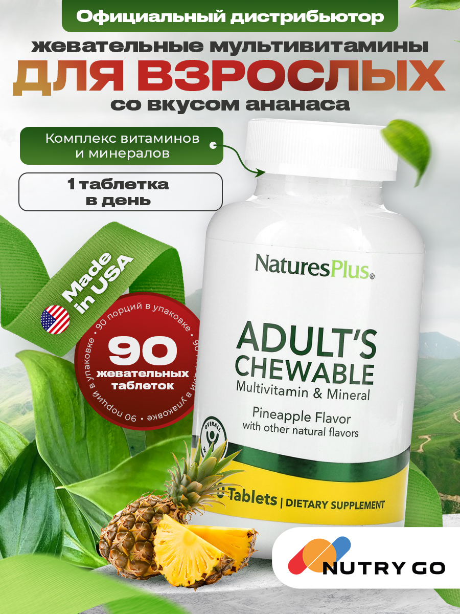 NaturesPlus, ADULT CHEWABLE MULTI PINEAPPLE 90