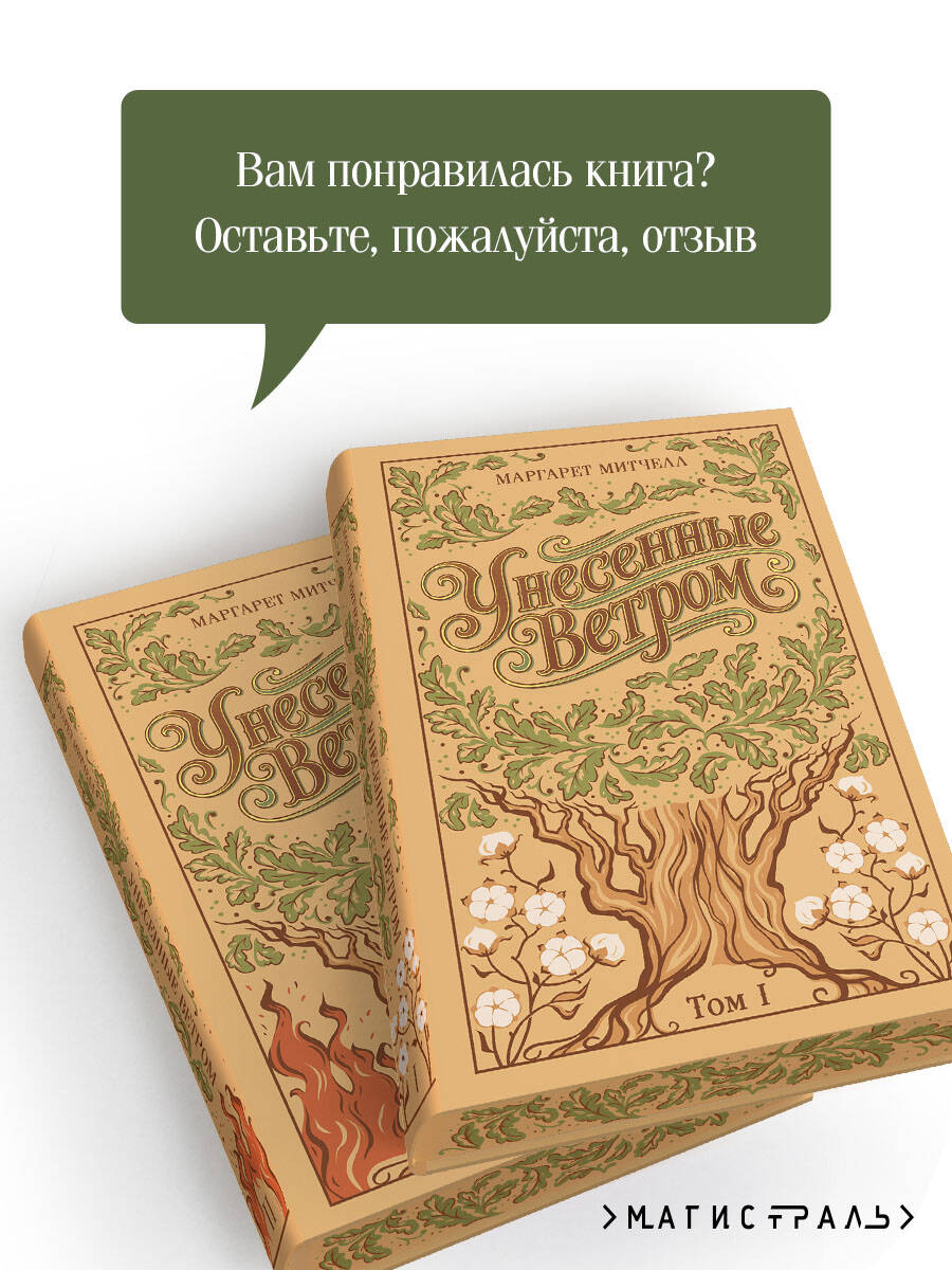 Унесенные ветром. (комплект из 2-х книг) | Gone with the Wind (2-Book Set) - Ozon image 3