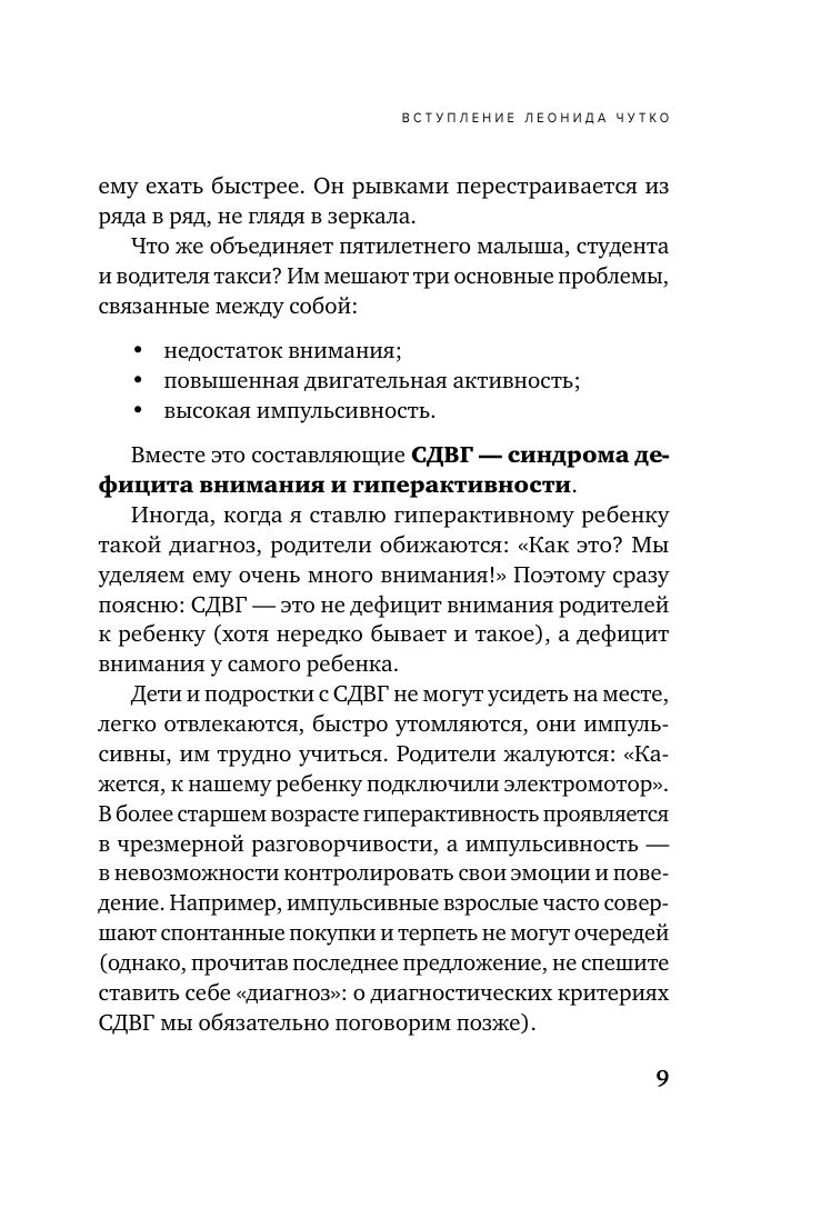 Ребенок-ракета, ребенок-ураган. Руководство по СДВГ для любящих и уставших родителей (покет) | Rocket Child, Hurricane Child: ADHD Guide for Loving and Exhausted Parents (Pocket Edition) - Ozon image 7