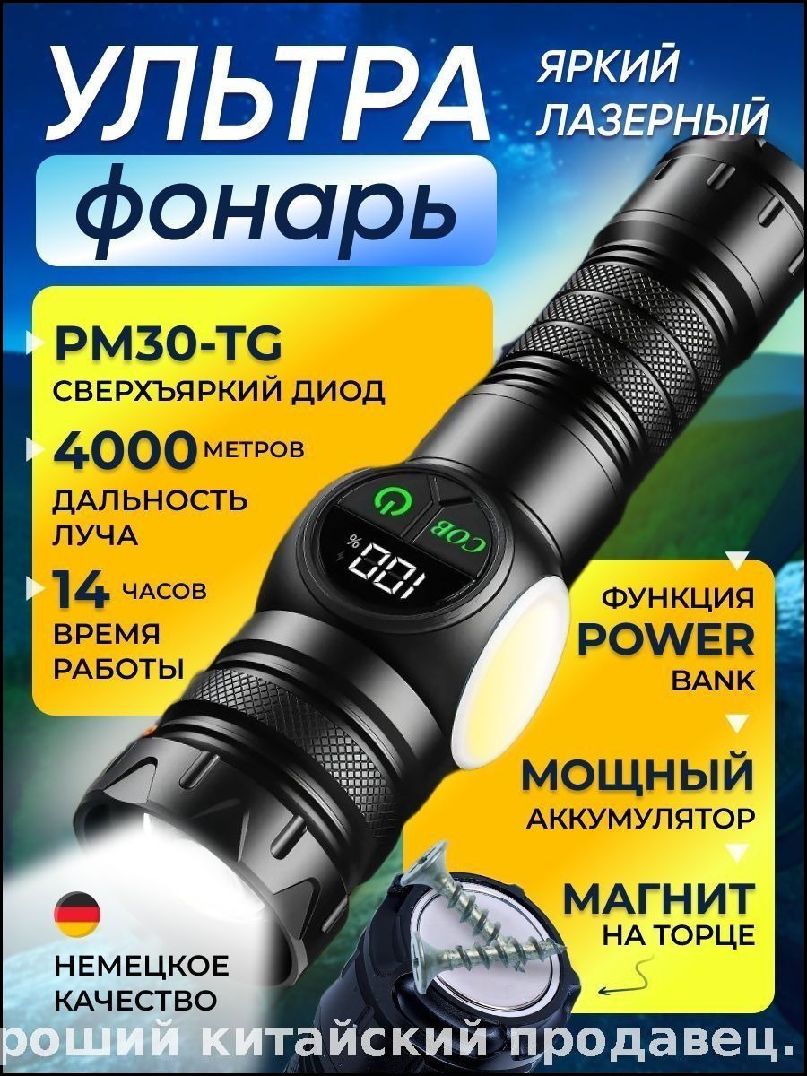 Налобныйфонарь
