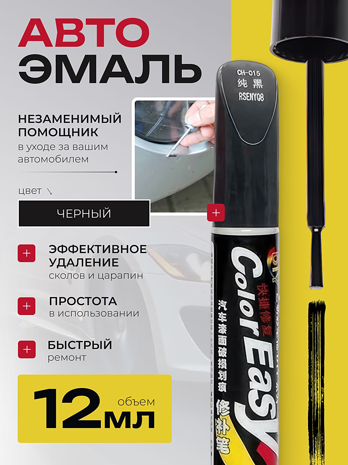 ДимТан 划痕修复剂, 12.1 毫升, 1 个, 黑色, 哑光黑色