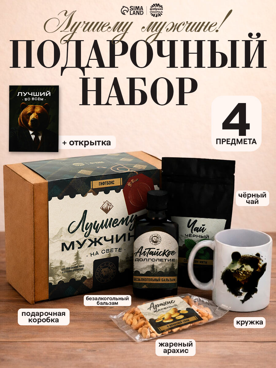 Подарочный набор "Для мужчин", подарок другу, папе, мужу