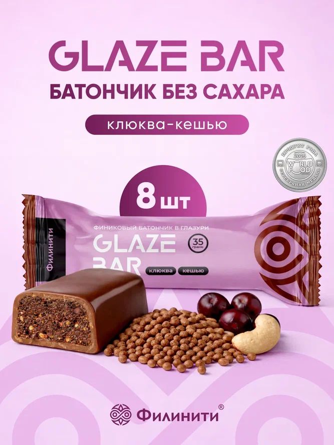 БатончикибезсахараGLAZEBARвмолочнойглазурифруктово-ореховыеКЛЮКВАКЕШЬЮ,8шт
