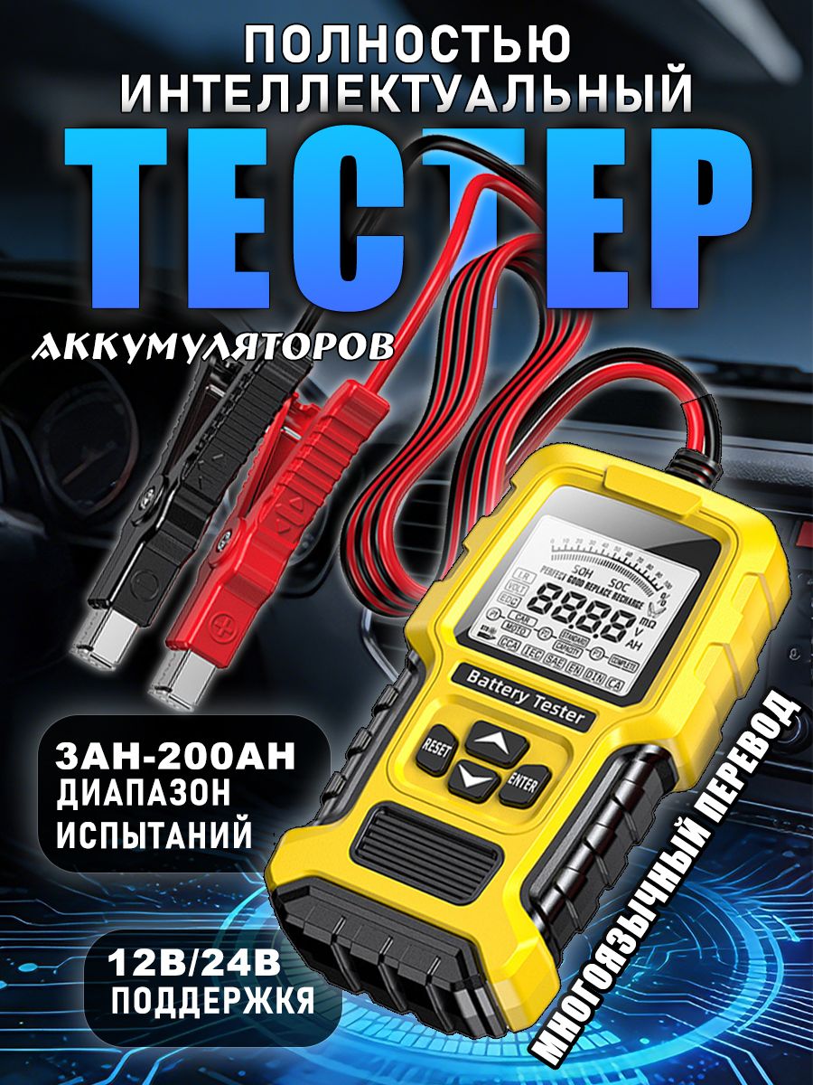 EAFC12В/24ВЖК-тестеринтеллектуальногоавтомобильногоаккумулятора,сканерзарядкипризапускеавтомобиля,анализаторизмерениязарядааккумулятора