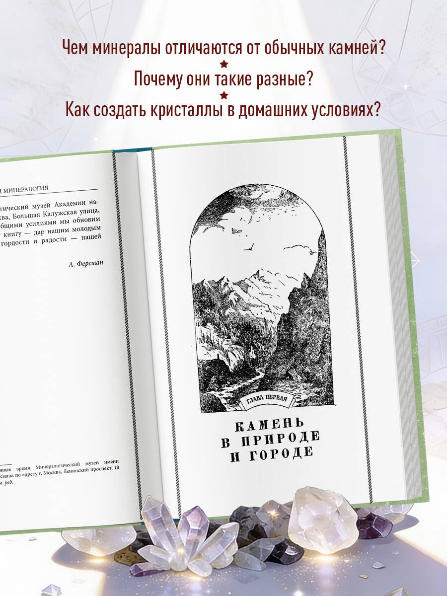 Занимательная минералогия. Лучшие советские учебники | Fascinating Mineralogy. Best Soviet Textbooks - Ozon image 1