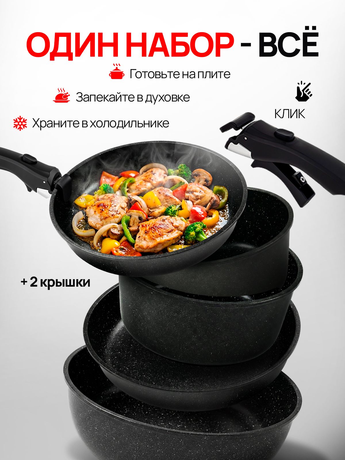 Наборпосудыдляприготовления,сковородаикострюляскрышкамиисосъёмнойручкой,15предметов