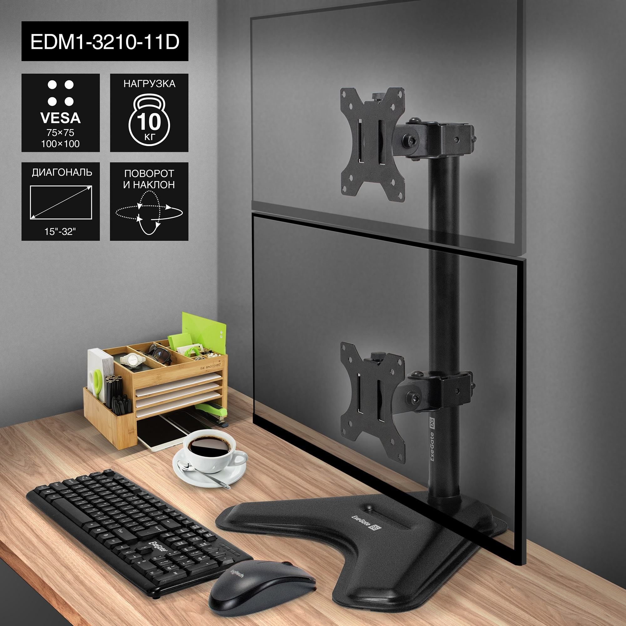 КронштейндлямонитораExeGateEDM1-3210-11D(EX297365RUS)15"32"Черный