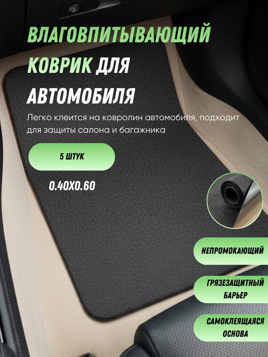 Коврики автомобильные влаговпитывающие 50*38см и 38*25см (компл. 2+2 шт, 180 г/м2) VETTLER