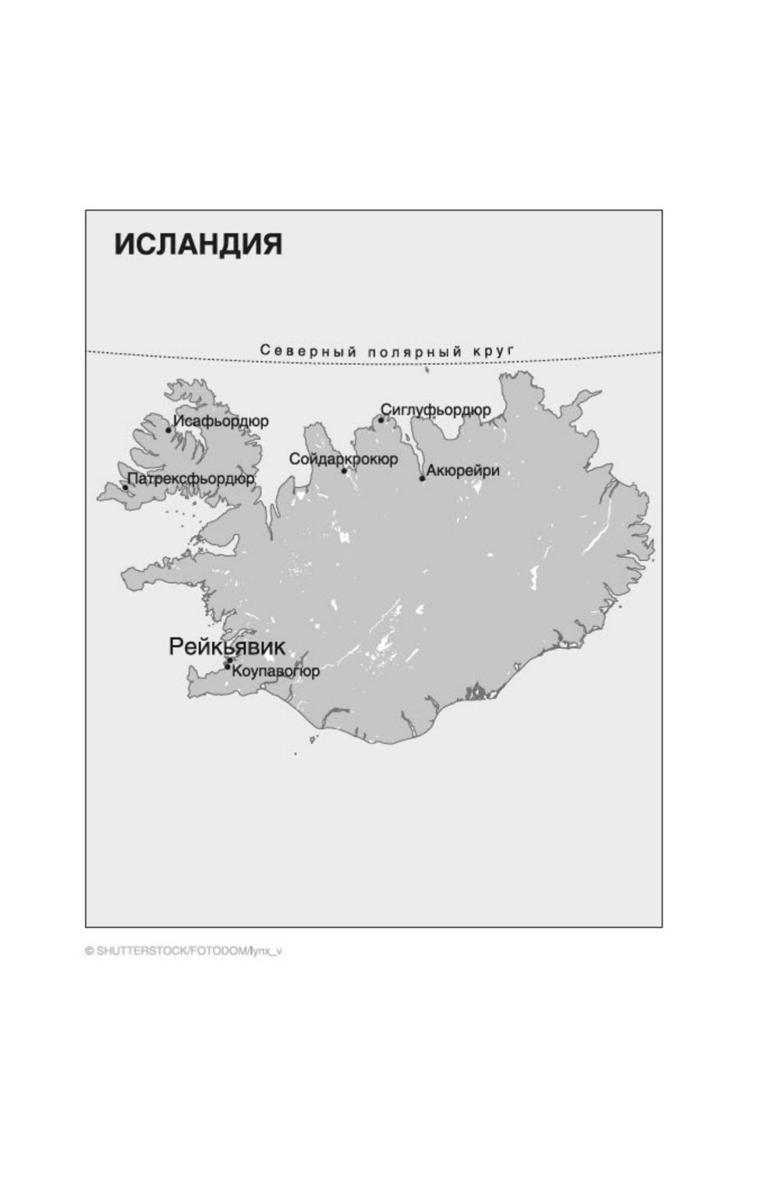Снежная слепота | Snjóblinda - Ozon image 5