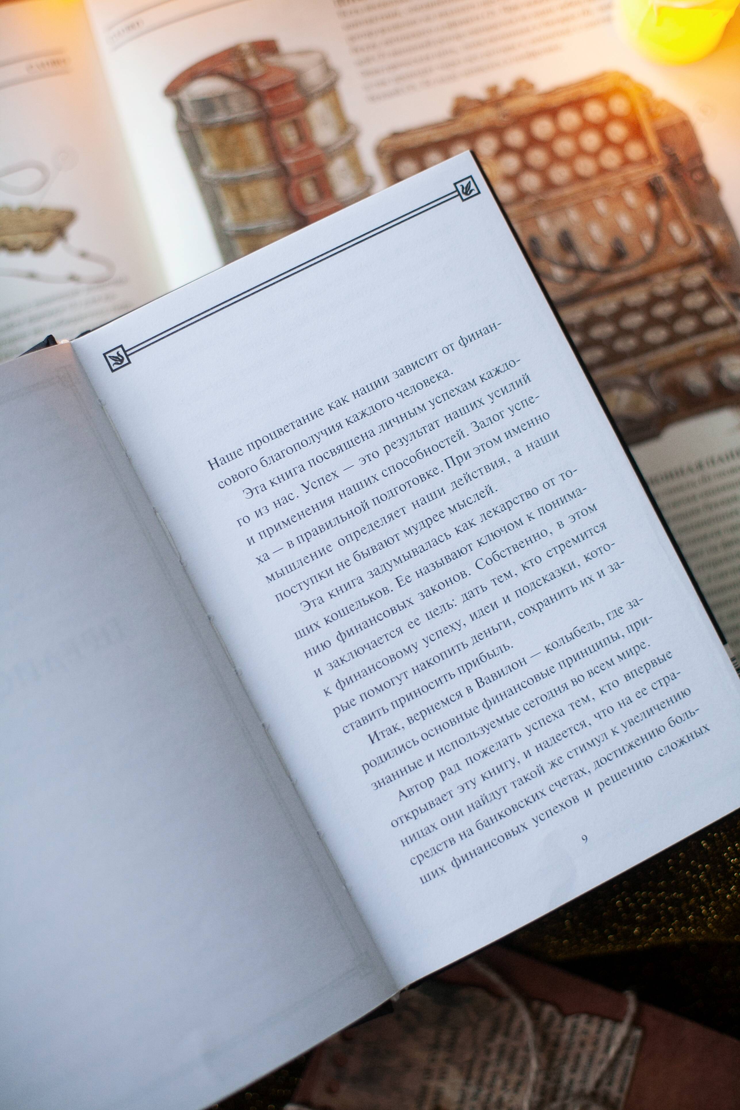 Самый богатый человек в Вавилоне. Вечные истории. Non-Fiction | The Richest Man in Babylon - Ozon image 6