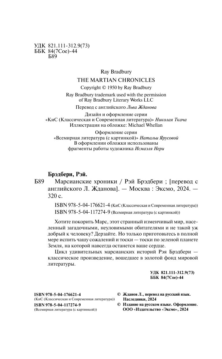 Марсианские хроники | The Martian Chronicles - Ozon image 6