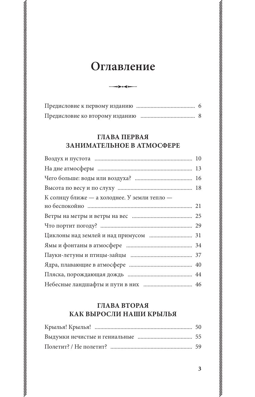 Занимательная авиация. От первых аэропланов до самолетов. Лучшие советские учебники | Reference Book - Ozon image 7