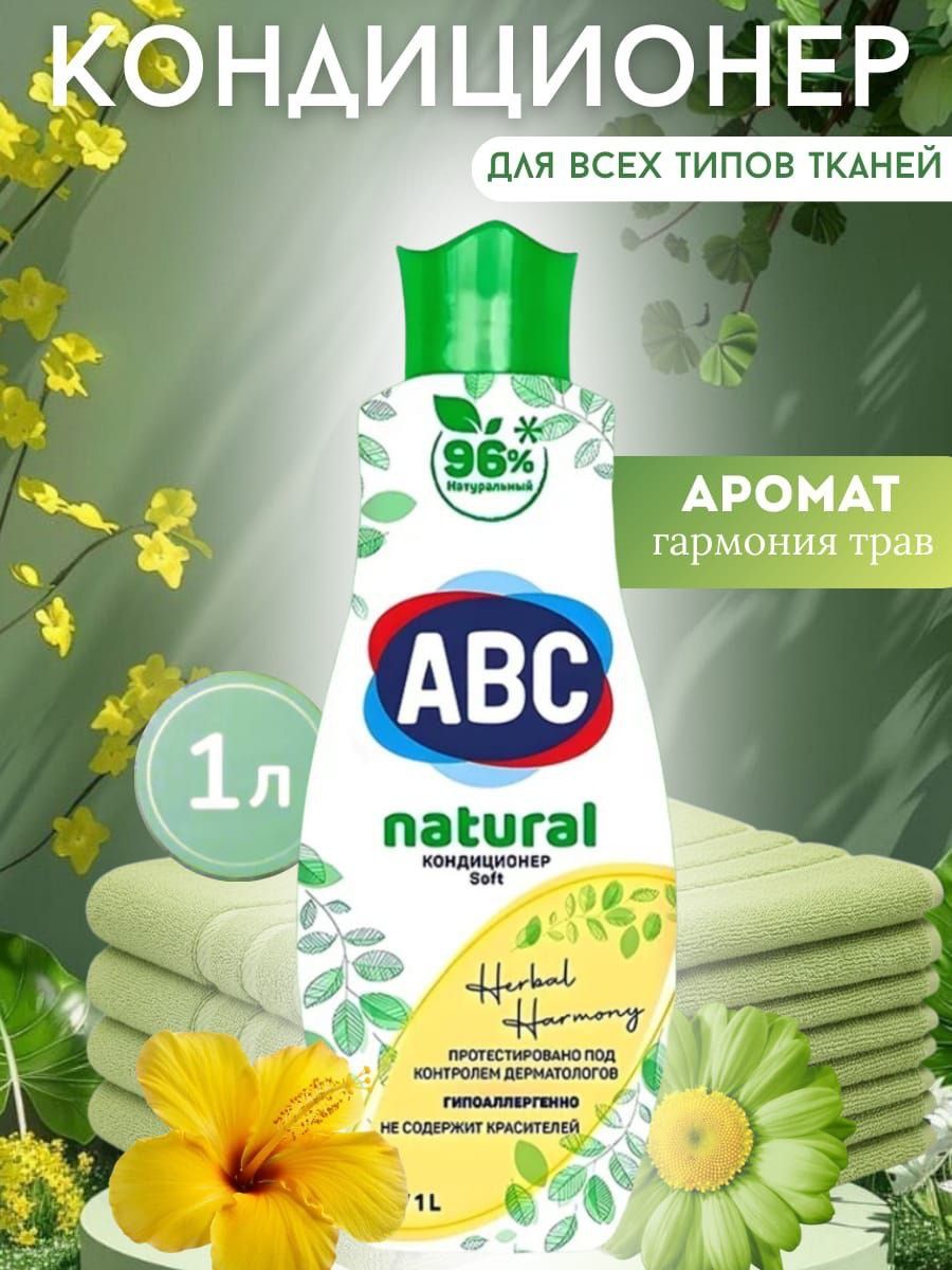 Кондиционер для белья NATURAL ABC Herbal Harmony 1000 мл купить на OZON ...