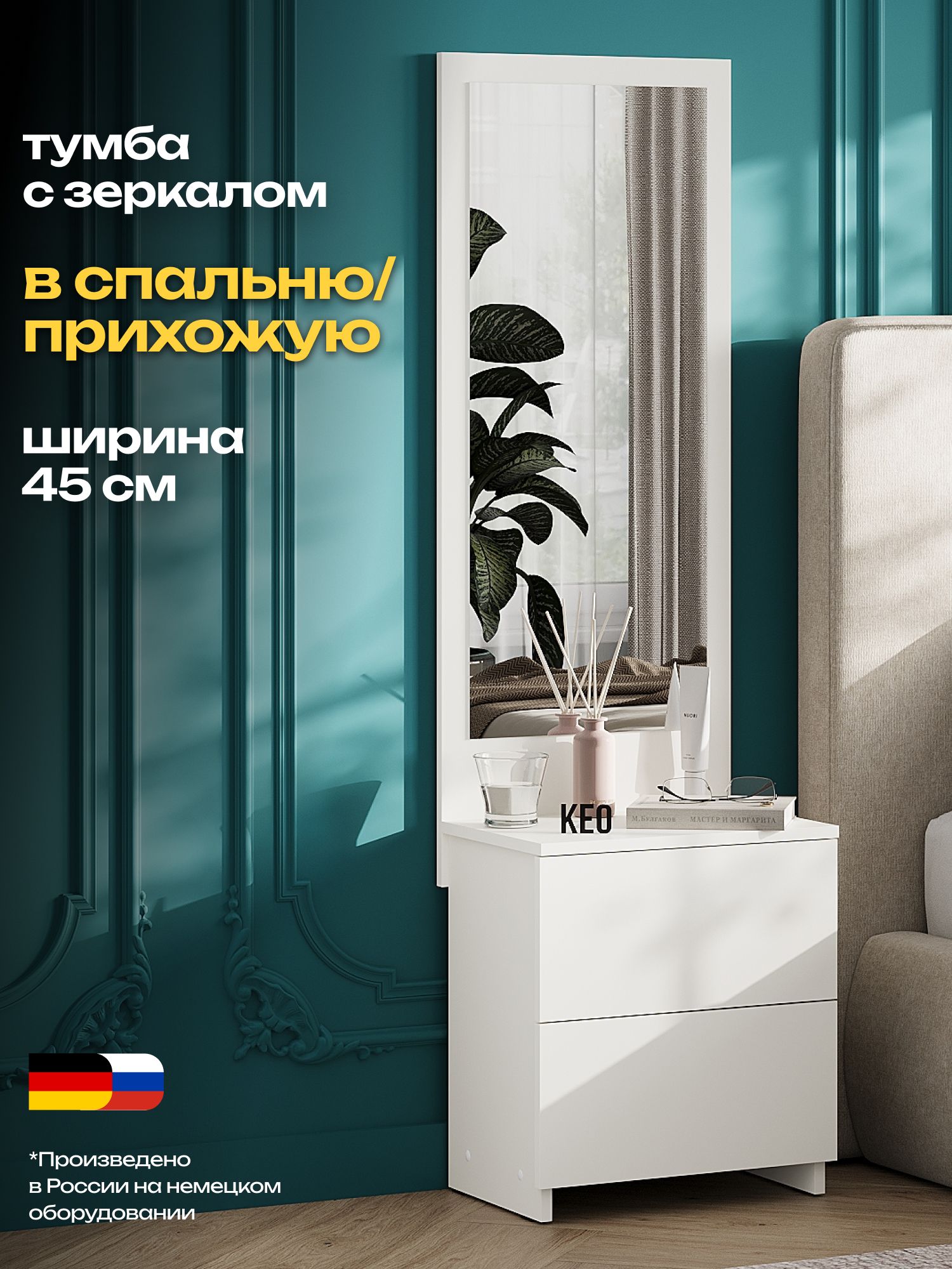 Тумбаприкроватнаясзеркаломузкая155х42х35смбелаяотКеоТКР-232