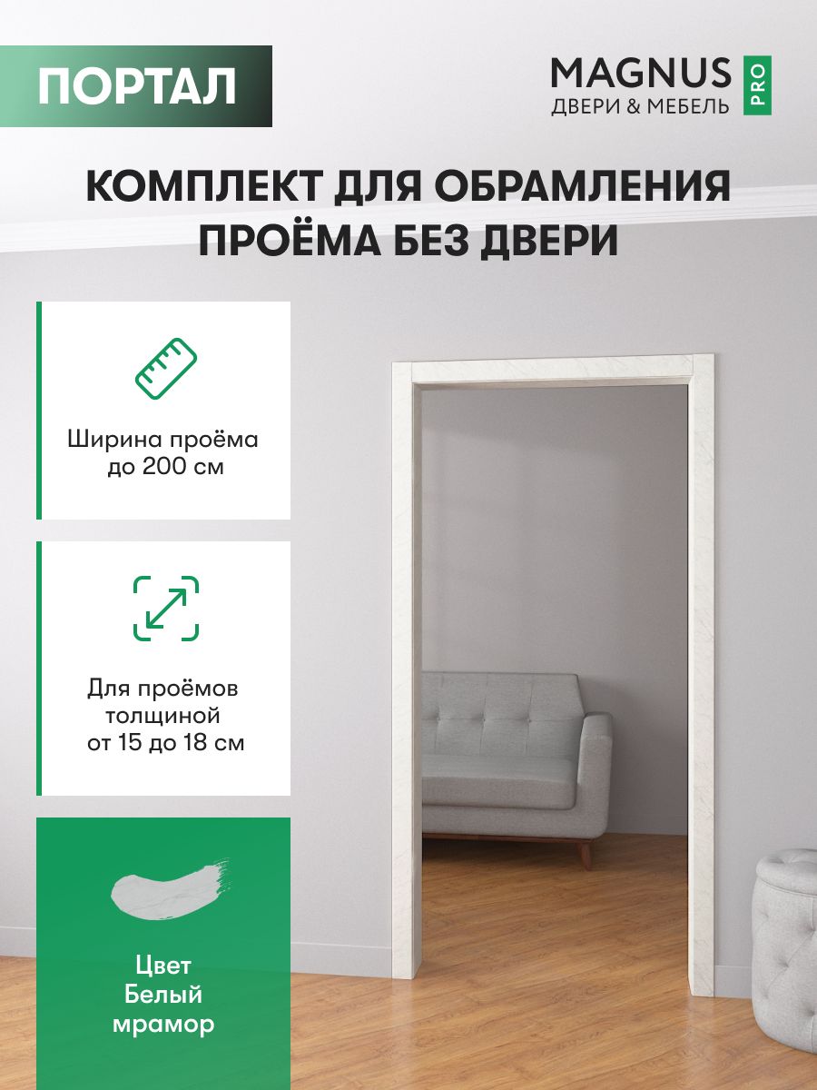 АркамежкомнатнаядвернаядеревяннаяБелыйМрамор150х2070х2100мм