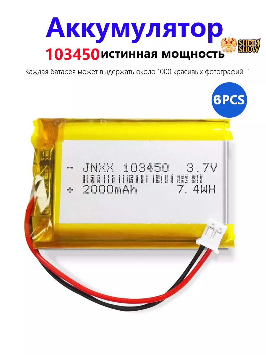 6шт103450Аккумулятор3.7v2000mAh2pin2проводаПолимерыдляинструментов,аксессуаров,смарт-часов.