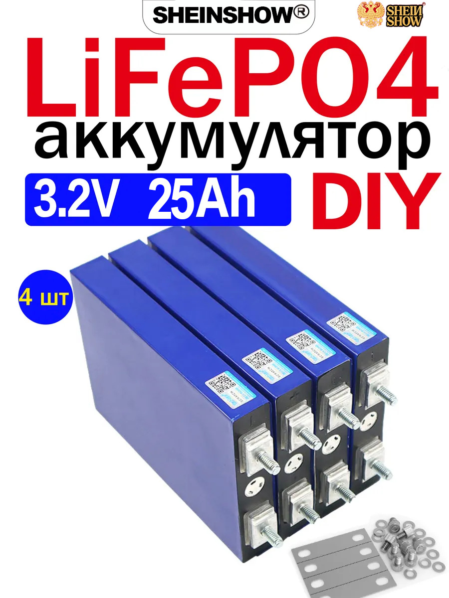 4штLiFePO43.2V25AhаккумуляторэлементБатарейный