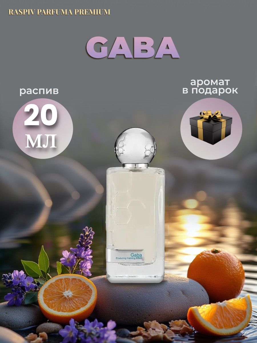 Parfuma Raspiv Parfuma Premium Духи Gaba, Oригинал, Распив 20 мл купить на OZON ...