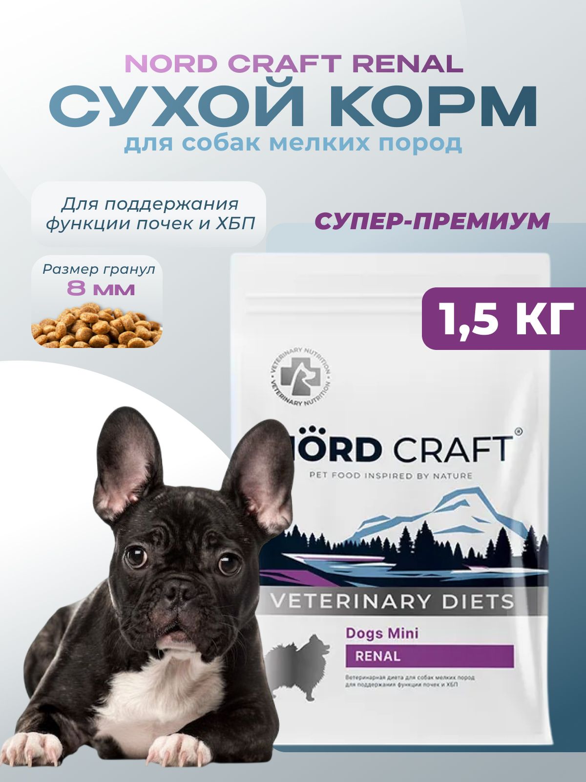 СухойлечебныйкормNordCraftRenalдлямелкихсобак,приХБПипочечнойнедостаточности,сниженфосфорибелок,поддержкапочек,ветеринарнаядиетаприуремии,1,5кг