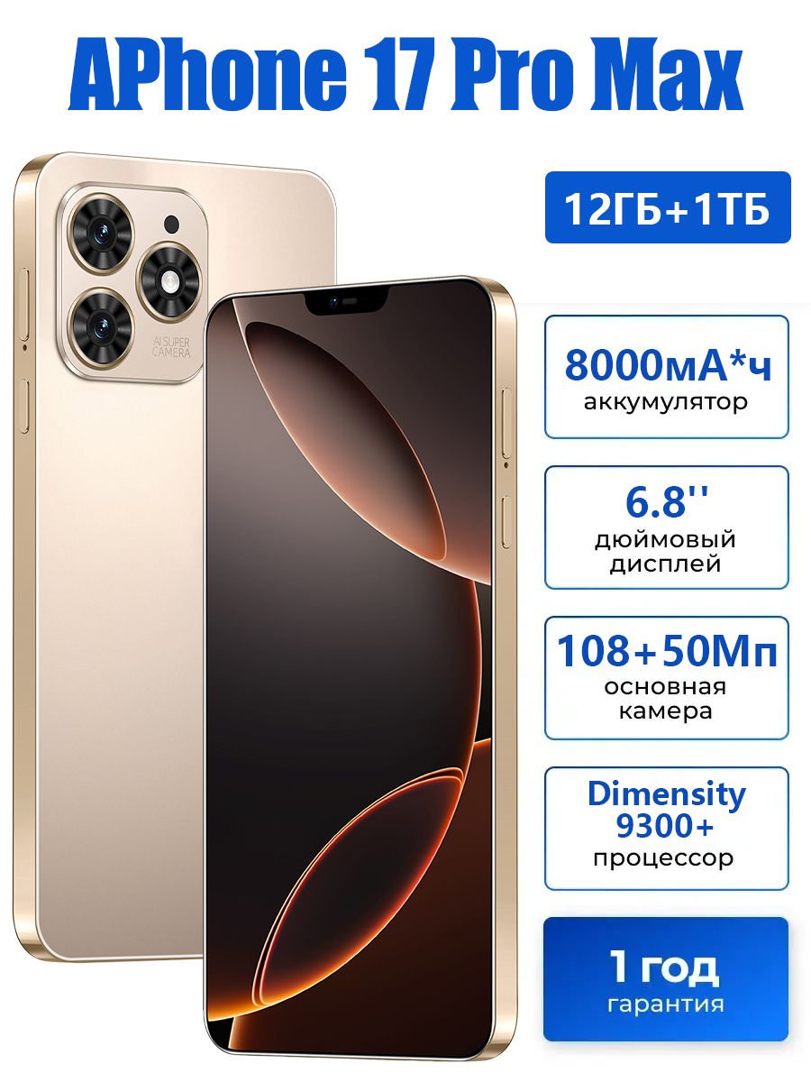 Смартфон R800-APhone 17 Pro Max 1 ТБ 12 ГБ Золотой 6.8 IPS App!e APhone ...
