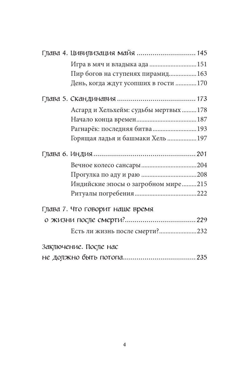 Мифы о смерти и загробных мирах | Myths of Death and the Afterlife - Ozon image 6