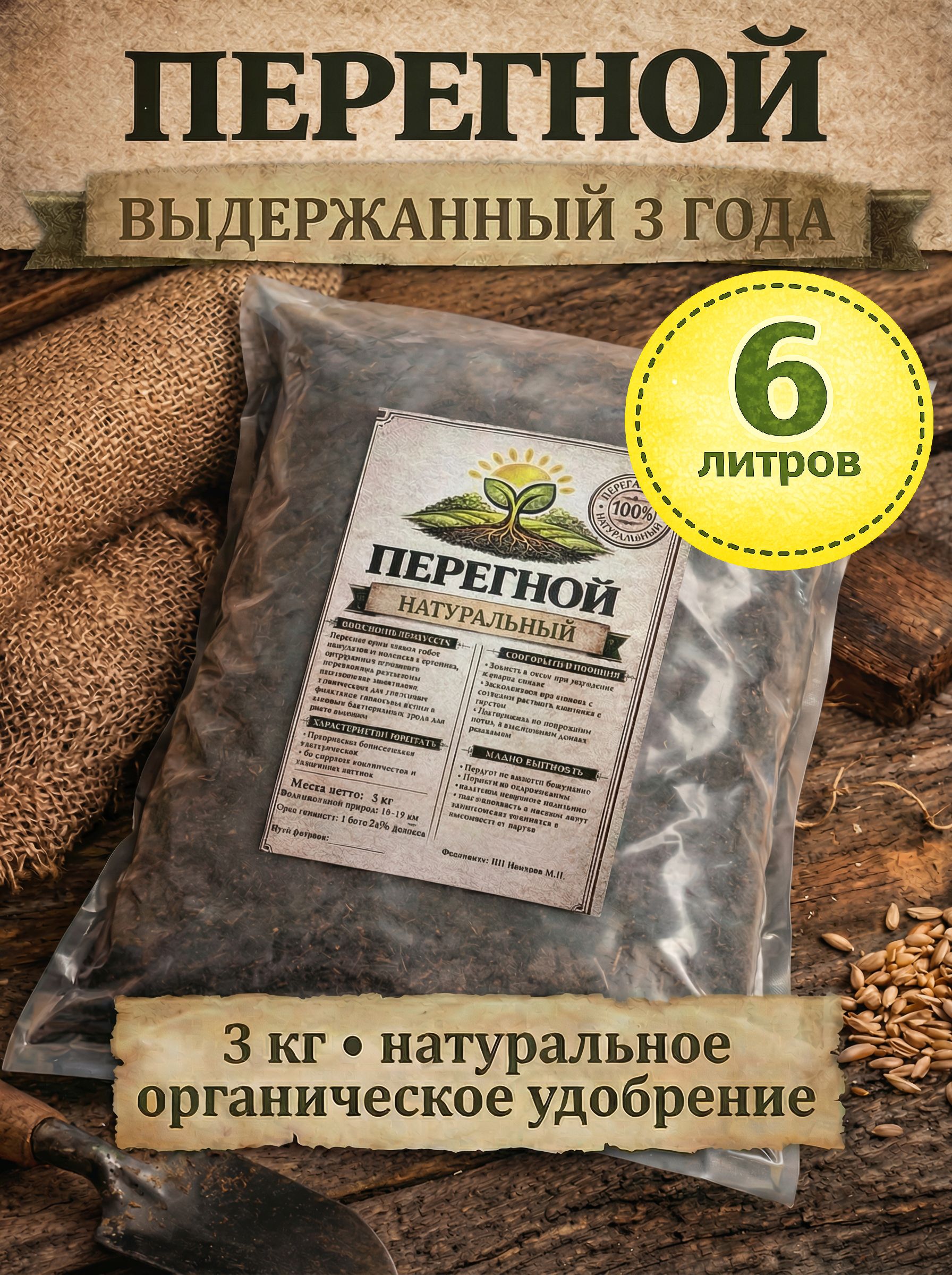 Удобрение,перегной,выдержанный3года,удобрениедлярастений,цветов,садаиогорода,длярассадыитеплицы,3кг
