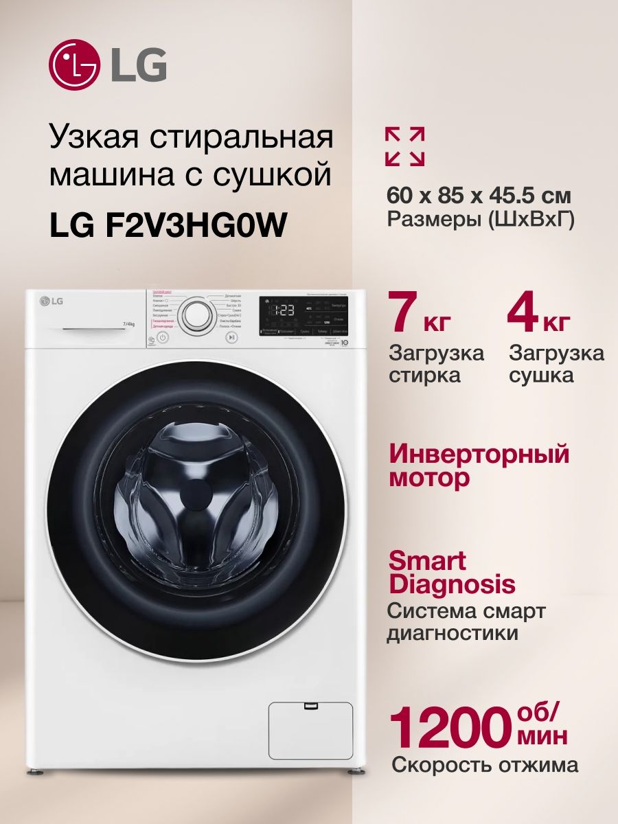 СтиральнаямашинаLGF2V3HG0Wкл.:Bфронт.макс.:7кг(ссушкой)белыйинвертор