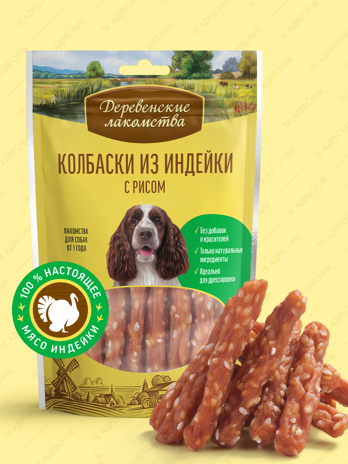 Лакомстводлявзрослыхсобаквсехпород"Деревенскиелакомства"Колбаскиизиндейкисрисом,85гр.