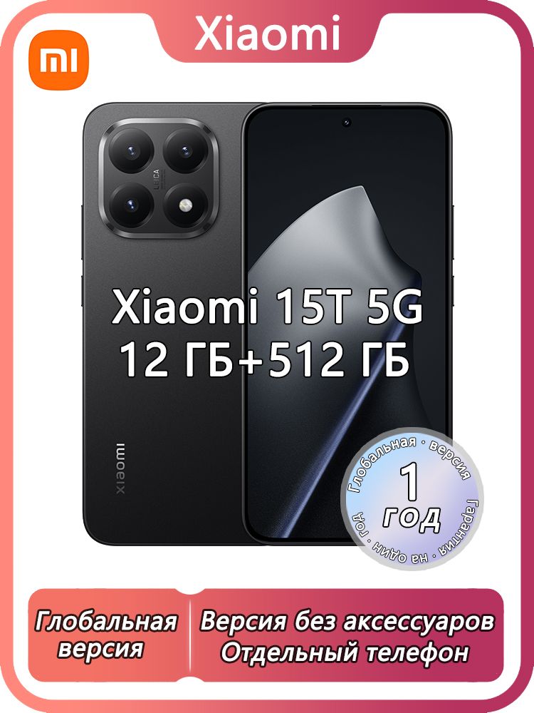 XiaomiСмартфон15T5G(Версиябезаксессуаров),NanoSim+E-Sim,Глобальнаяверсия,Поддержкарусскогоязыка,сервисовGoogle,OTAGlobal12/512ГБ,черно-серый,прозрачный
