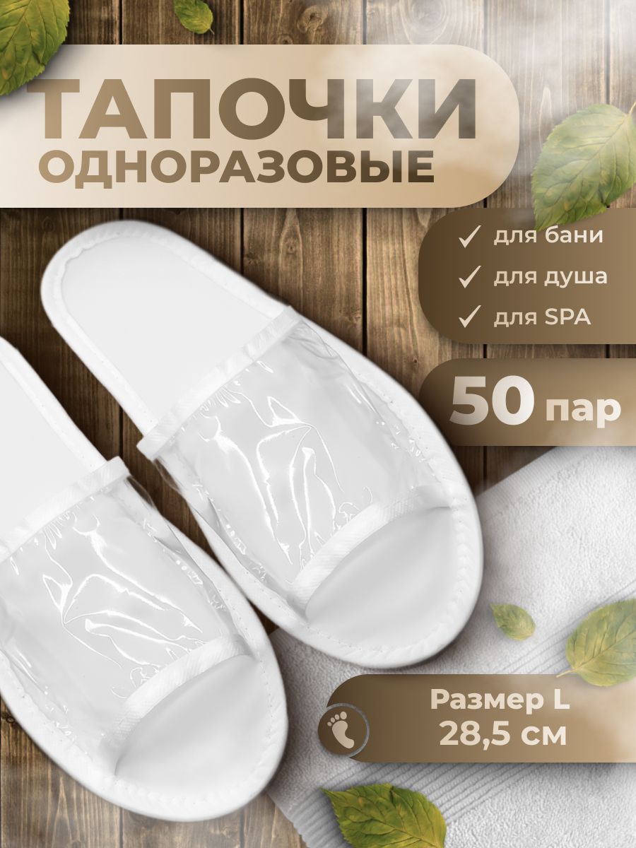Тапочкитапочкиодноразовые64