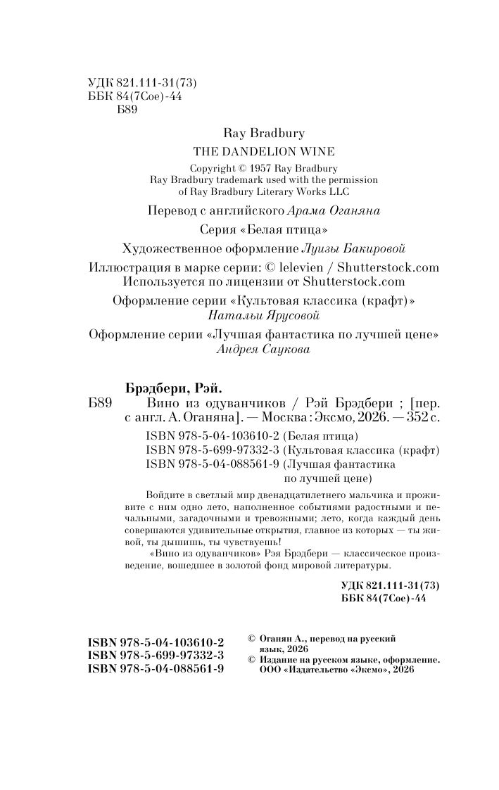 Вино из одуванчиков | Dandelion Wine - Ozon image 3