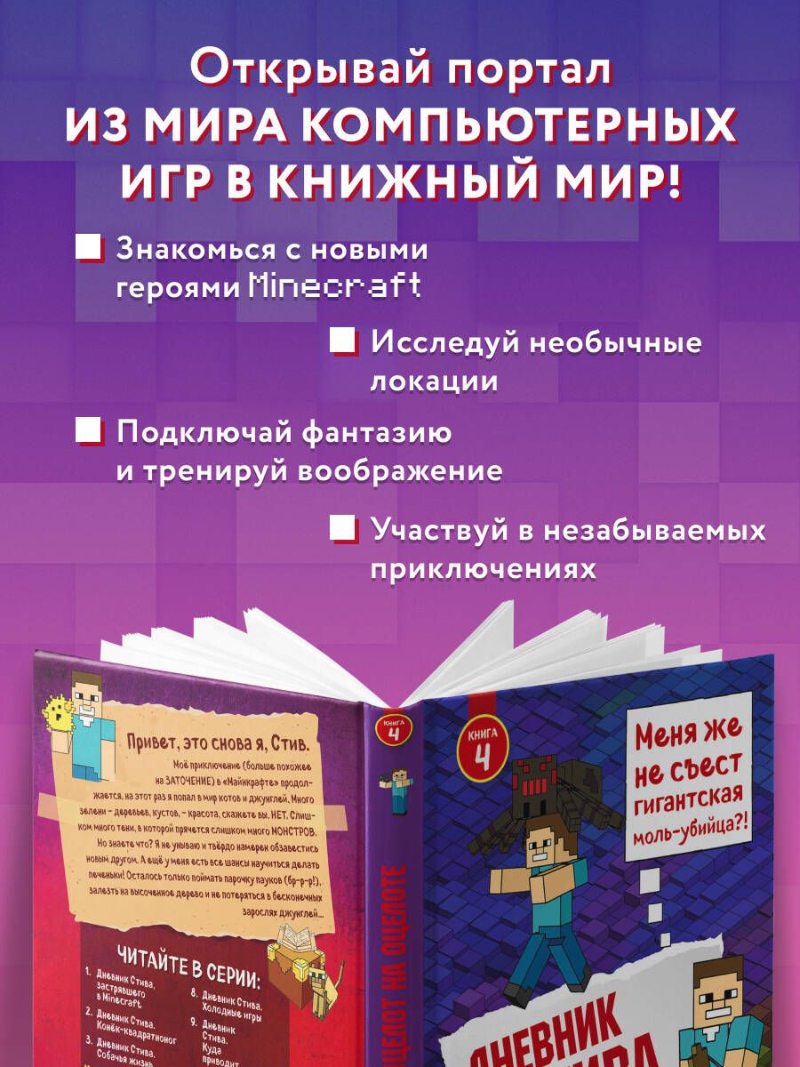 Дневник Стива. Книга 4. Оцелот на оцелоте | Wimpy Steve: Lots of Ocelots! - Ozon image 3