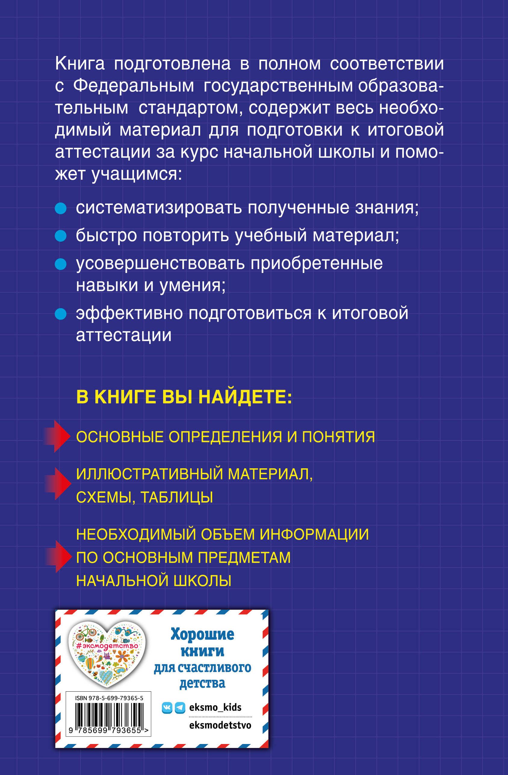 Справочник для начальных классов. Весь курс начальной школы: в схемах и таблицах. Подготовка к ВПР | School VPR Practice Tests with Answers - Ozon image 6