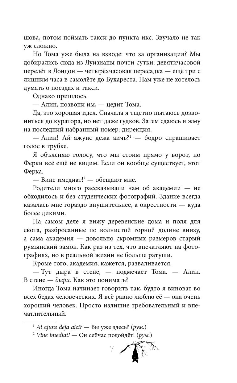 Песнь безродного | The Ballad of the Rootless - Ozon image 6