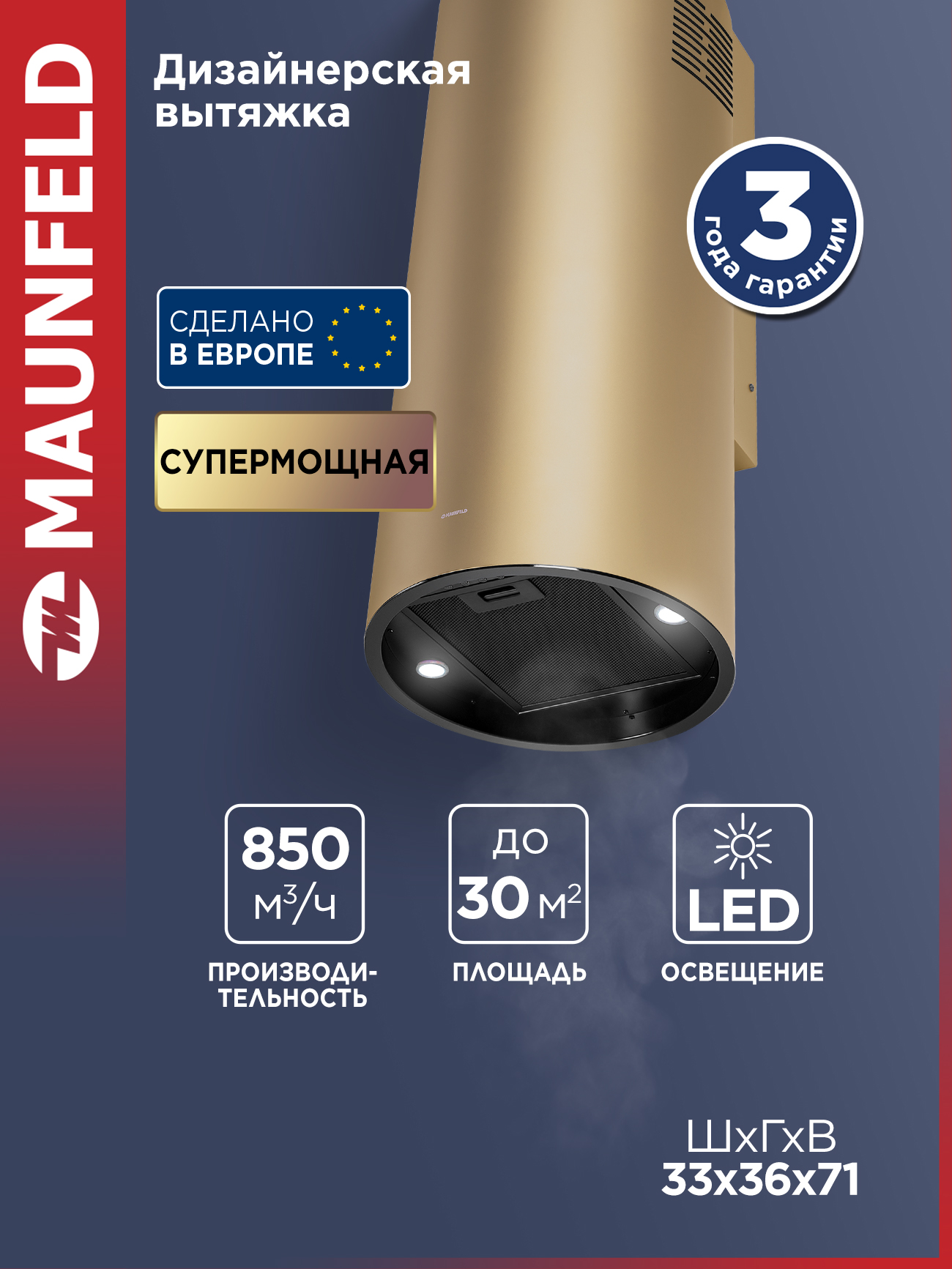 MAUNFELDВытяжкакухоннаяDRUMWall35золотой,пристенная,3скорости,производительность850куб.м/ч,48дБ,32см