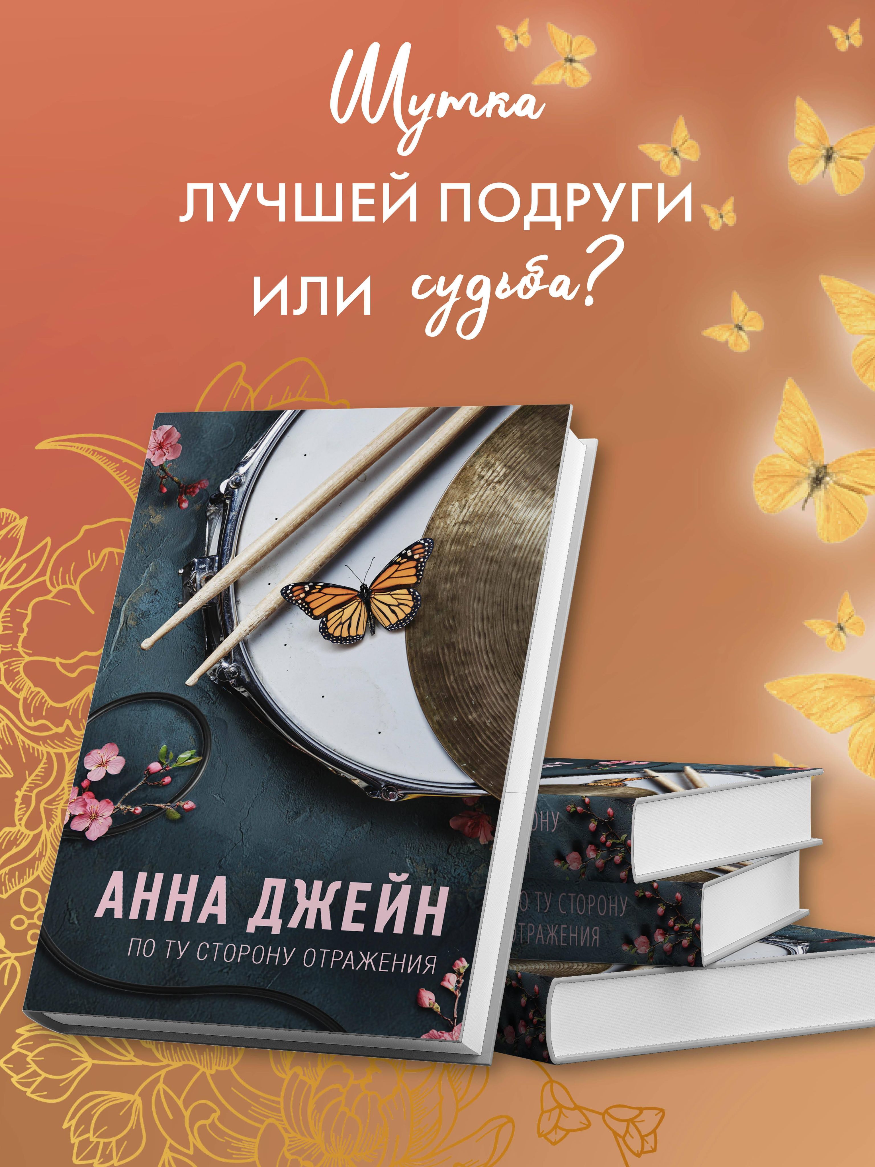 По ту сторону отражения. Музыкальный приворот | Beyond the Reflection. The Musical Spell - Ozon image 1