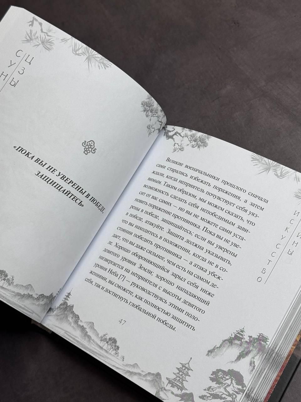 Сунь-Цзы. Искусство войны | Sun Tzu. The Art of War - Ozon image 6