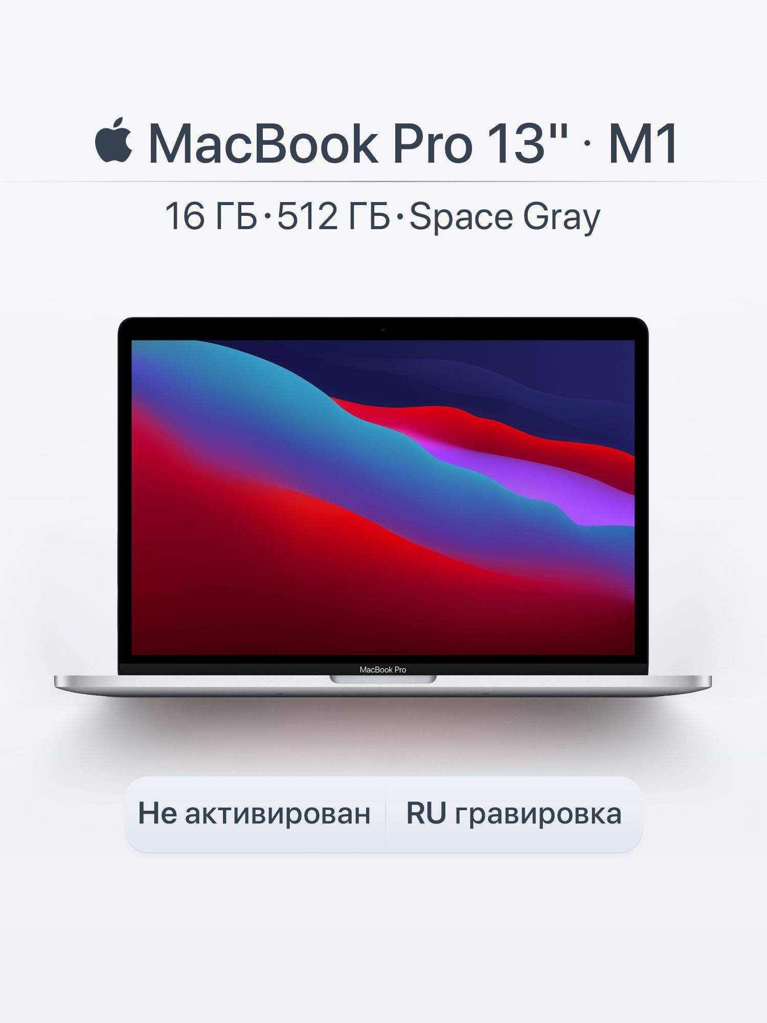 Ноутбук Apple, 13.3, MacBook Pro 13 M1 2020, Apple M1 (3.2 ГГц