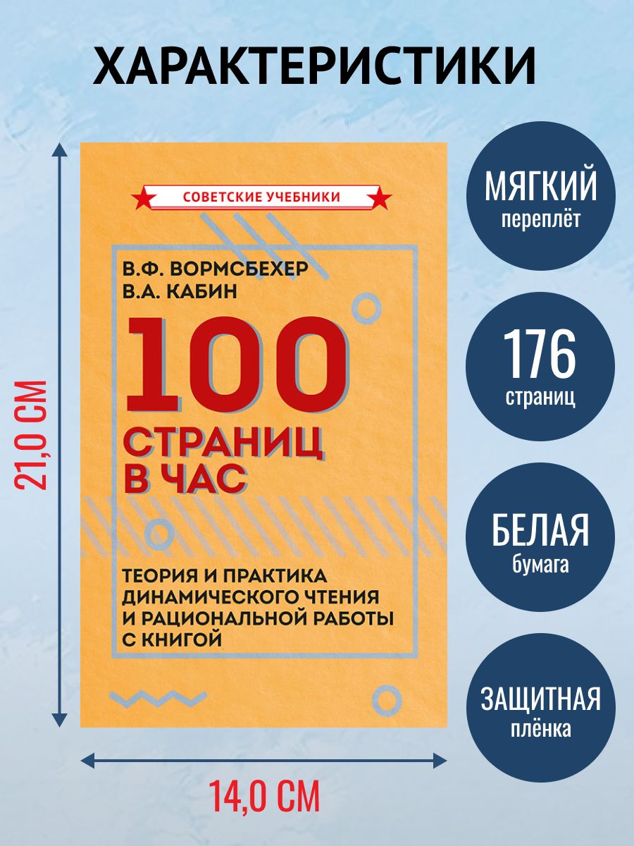 100 страниц в час / Скорочтение / Саморазвитие | 100 Pages per Hour / Speed Reading / Self-Development - Ozon image 6
