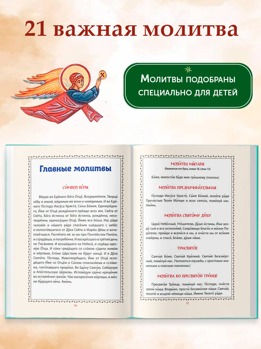 Лучший подарок крестнику. 77 самых главных вопросов и ответов (ил. И. Панкова) | Luchshii podarok krestniku. 77 samykh glavnykh voprosov i otvetov (il. I. Pankova) - Ozon image 3