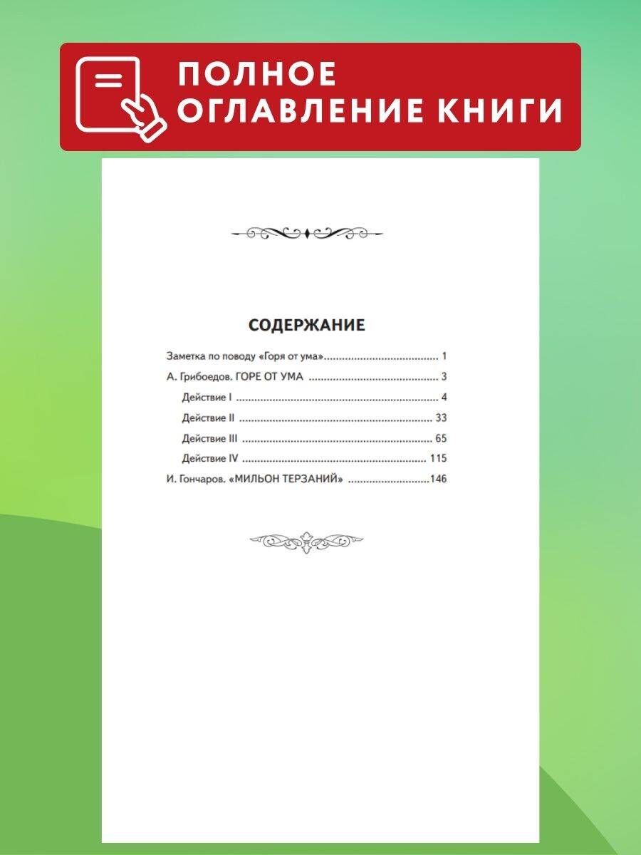 Горе от ума (ил. Д. Кардовского) | Reference Book - Ozon image 2